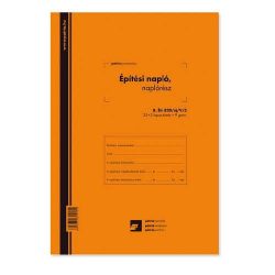   Építési napló 25x2 lap+ 9 db 2 lapos garnitúra Pátria B.ETI.820/UJ/V